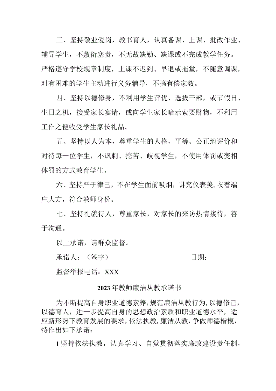 2023年学校《教师廉洁从教》个人承诺书（合计3份）.docx_第3页