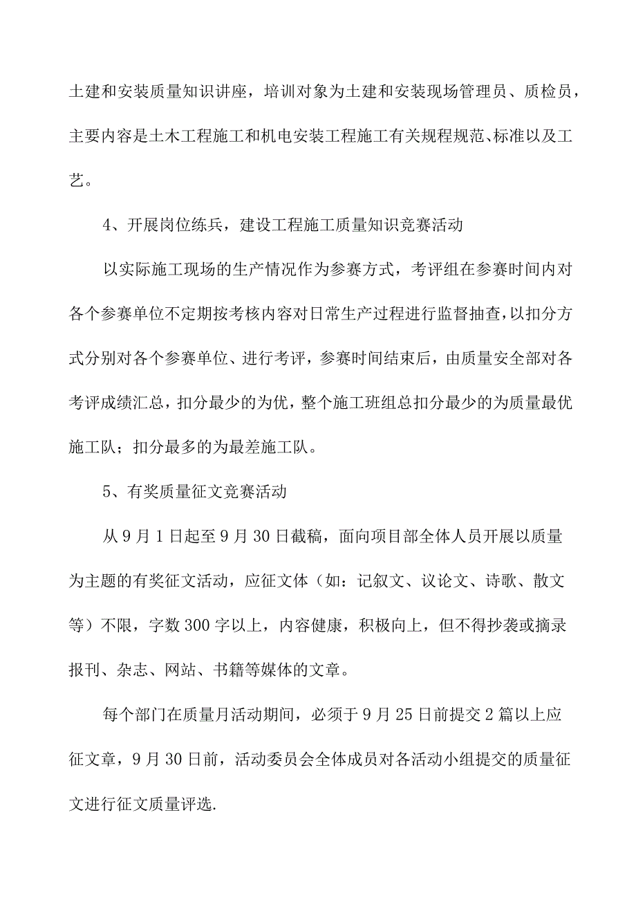 2023年施工项目《质量月》活动方案.docx_第3页