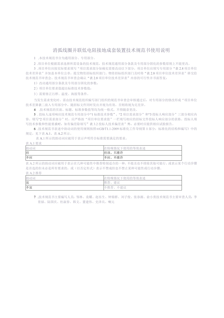 10kV-20kV消弧线圈并低电阻接地装置技术规范书-通用部分（天选打工人）(1).docx_第3页