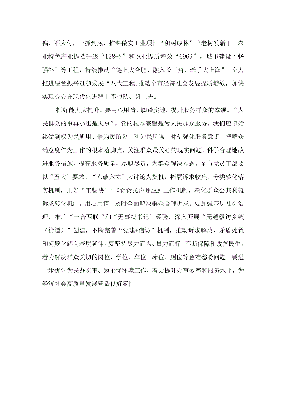 2023“五大要求和“六破六立”学习研讨心得交流材料共八篇.docx_第2页