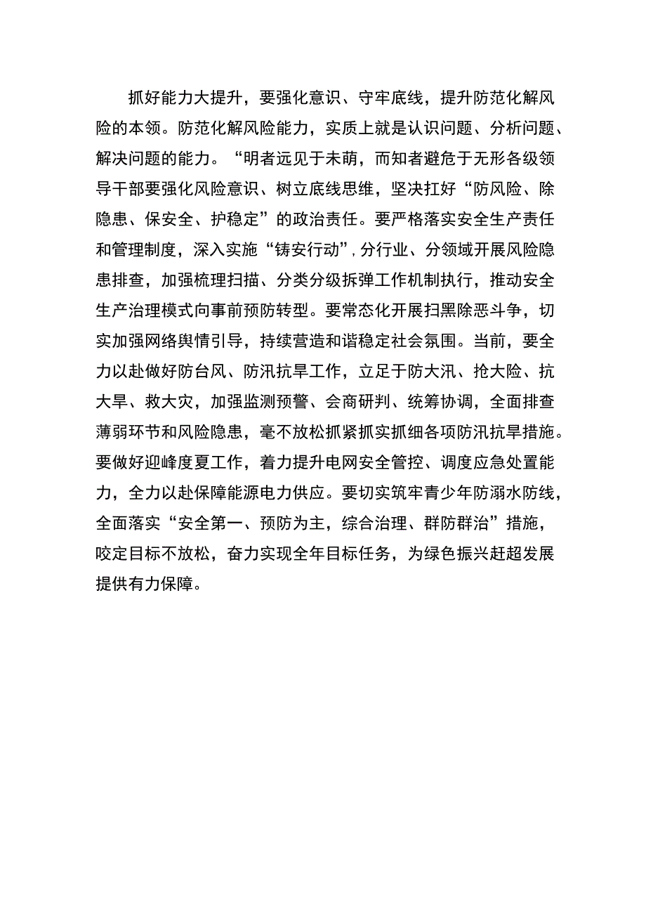 2023“五大要求和“六破六立”学习研讨心得交流材料共八篇.docx_第3页