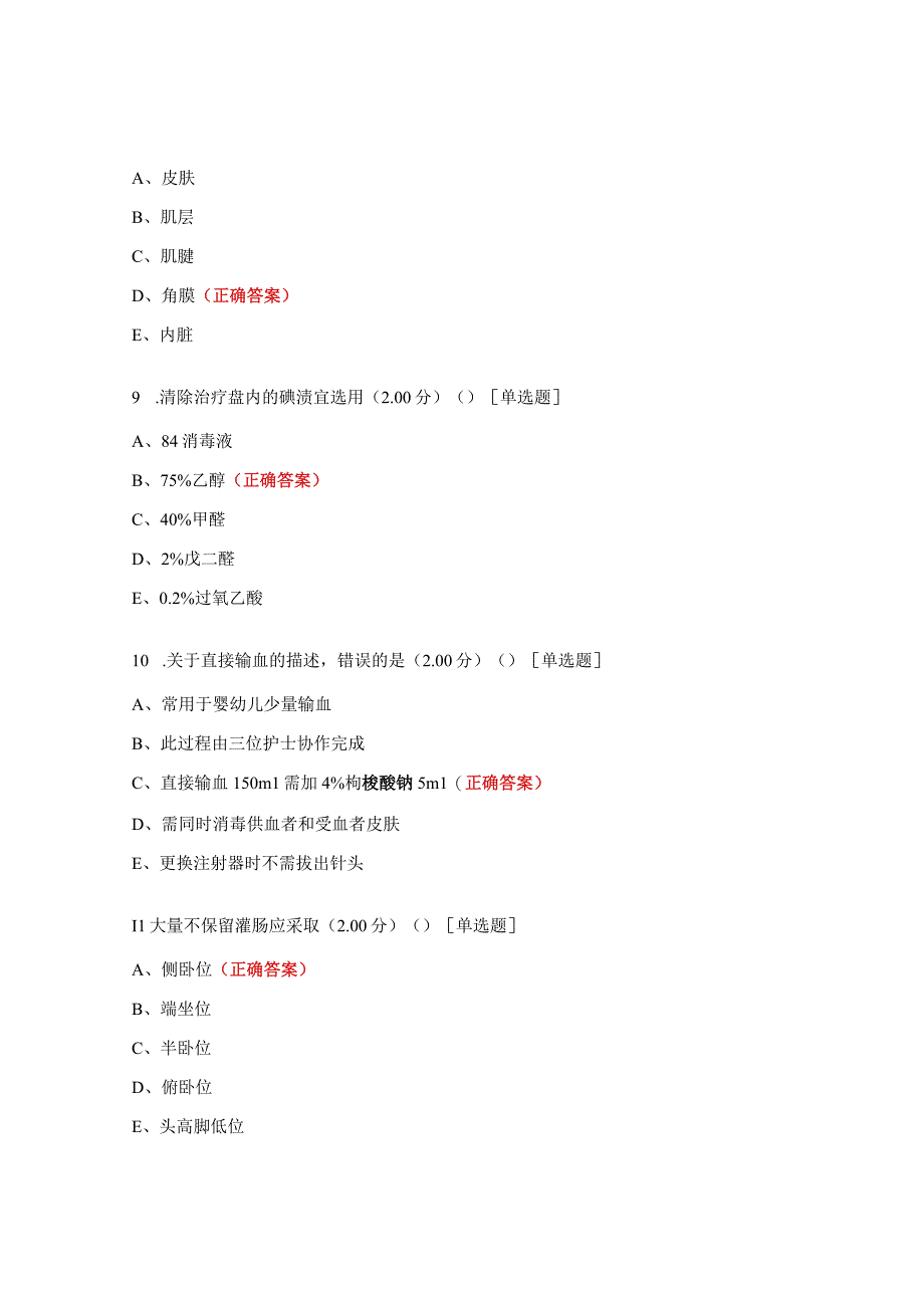 2023年皮肤性病科三基考试试题.docx_第3页