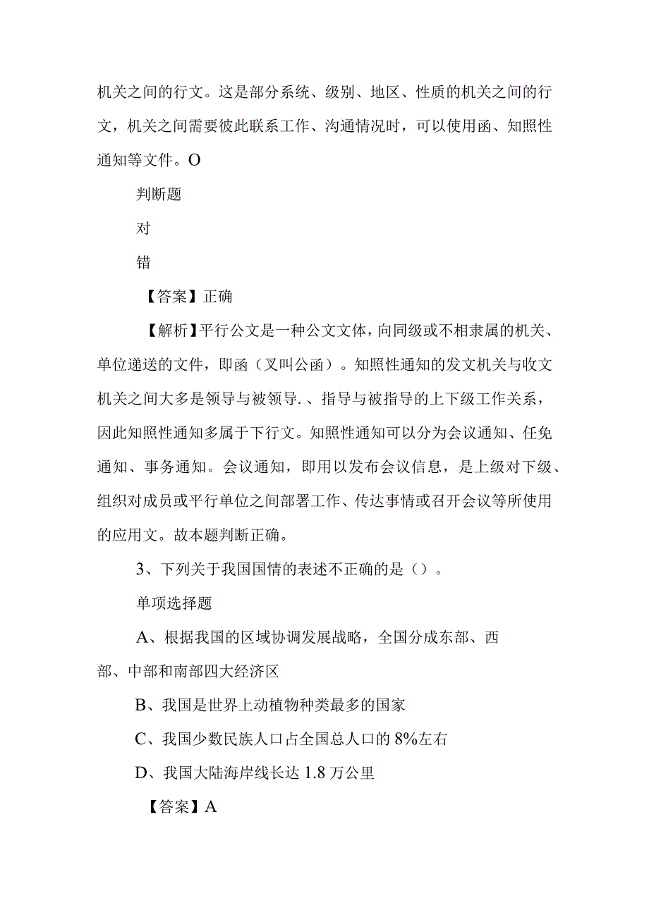 2019年国家黄河勘测规划设计公司招聘高校毕业生试题及答案解析.docx_第2页