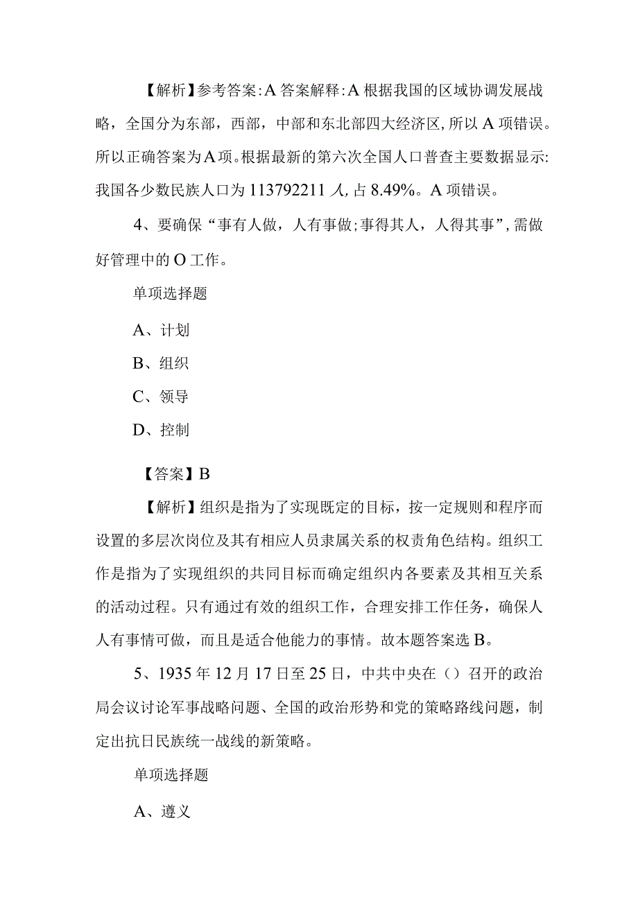 2019年国家黄河勘测规划设计公司招聘高校毕业生试题及答案解析.docx_第3页