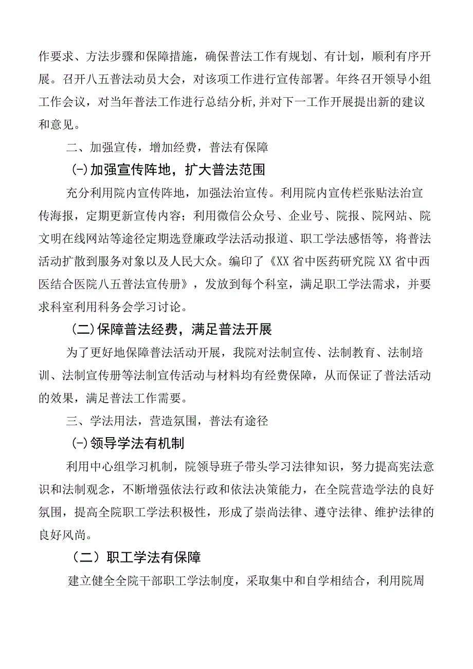 2023年八五普法中期评估自查报告（十篇）.docx_第2页