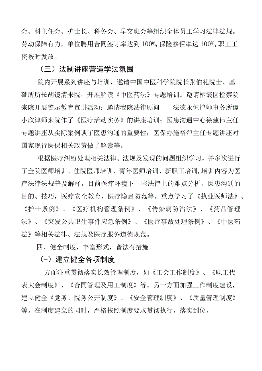 2023年八五普法中期评估自查报告（十篇）.docx_第3页