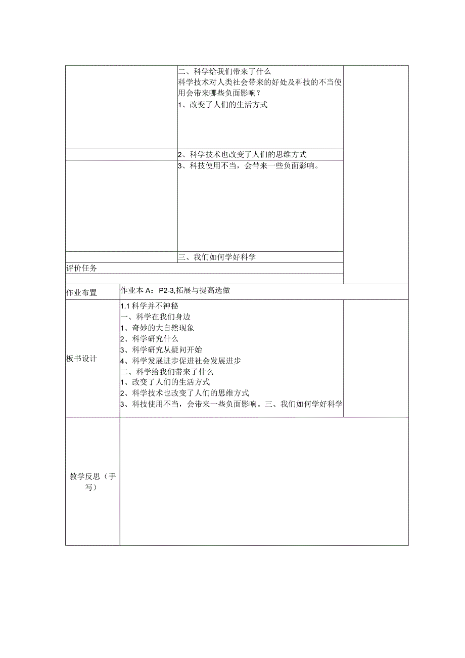 1-1科学并不神秘1教案公开课教案教学设计课件资料.docx_第2页