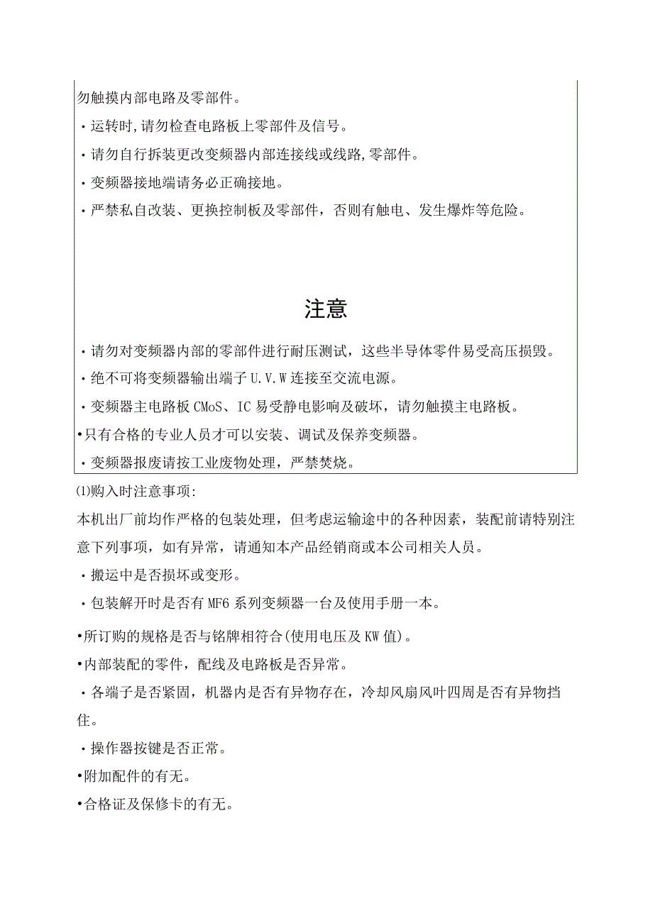 MF6中远变频器使用手册.docx_第2页