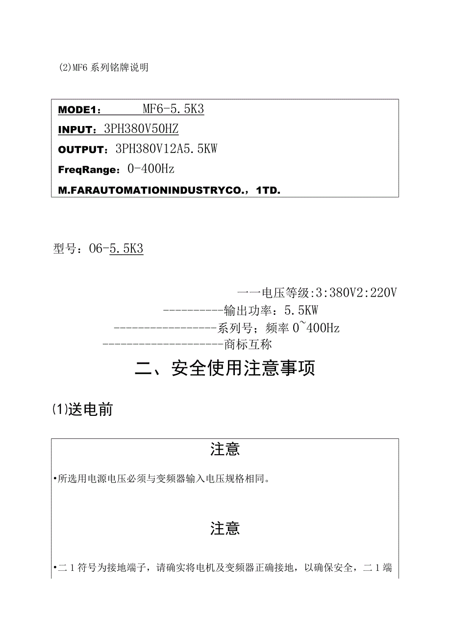 MF6中远变频器使用手册.docx_第3页