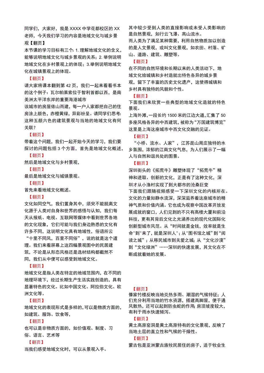 2.3 地域文化与城乡景观教学设计.docx_第1页