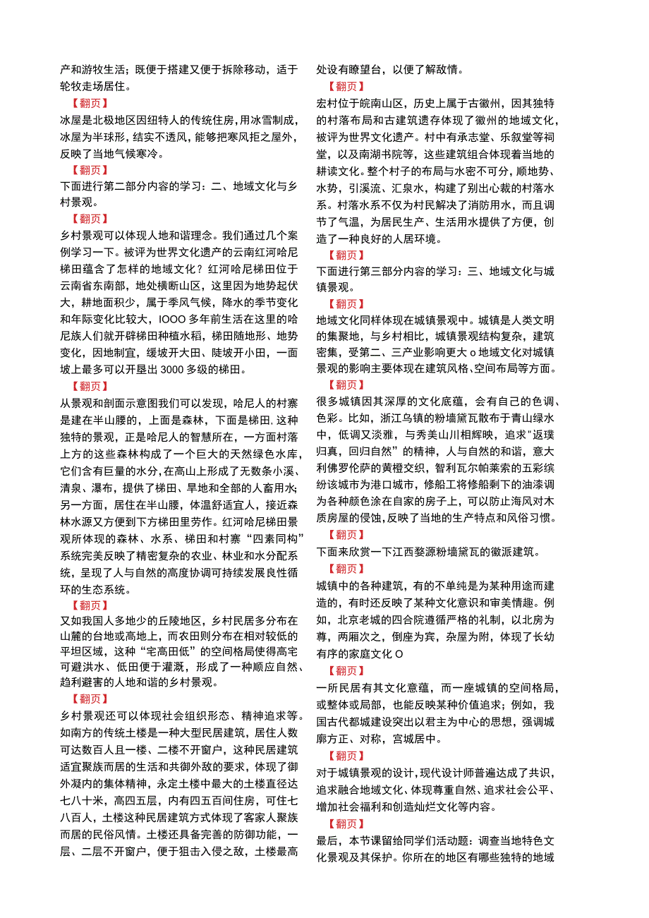 2.3 地域文化与城乡景观教学设计.docx_第2页