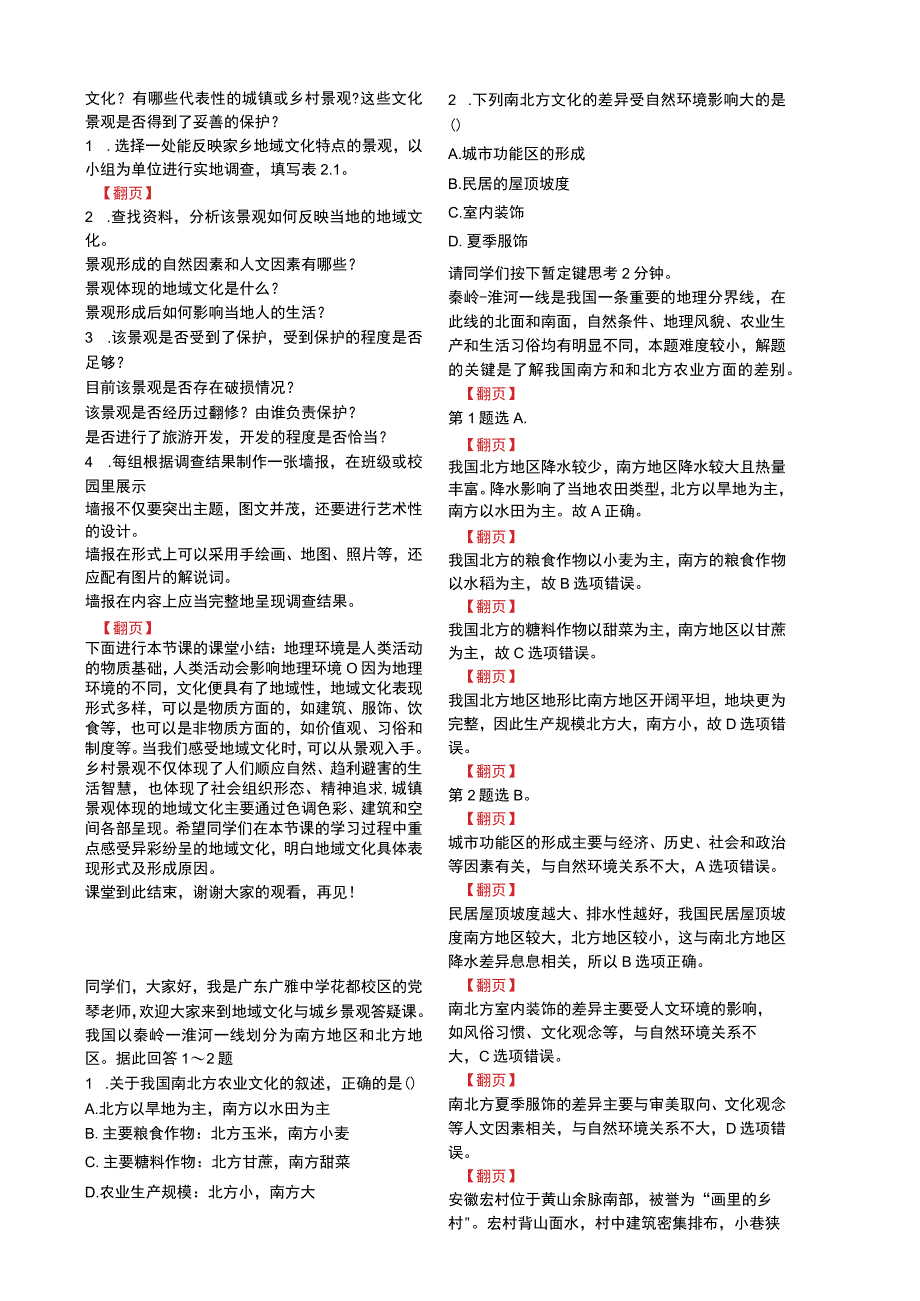 2.3 地域文化与城乡景观教学设计.docx_第3页