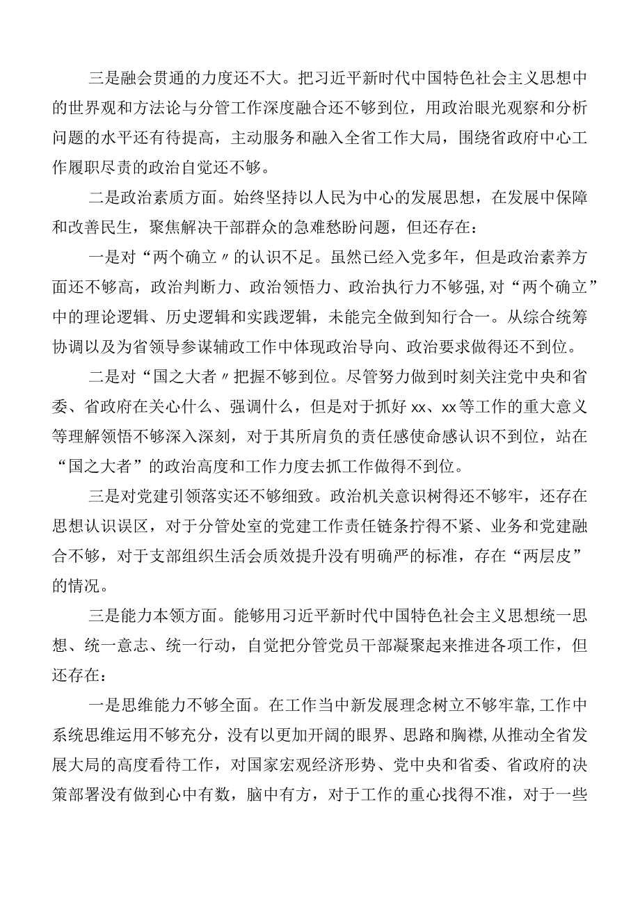 2023年开展主题教育专题民主生活会对照检查剖析检查材料（10篇）.docx_第2页