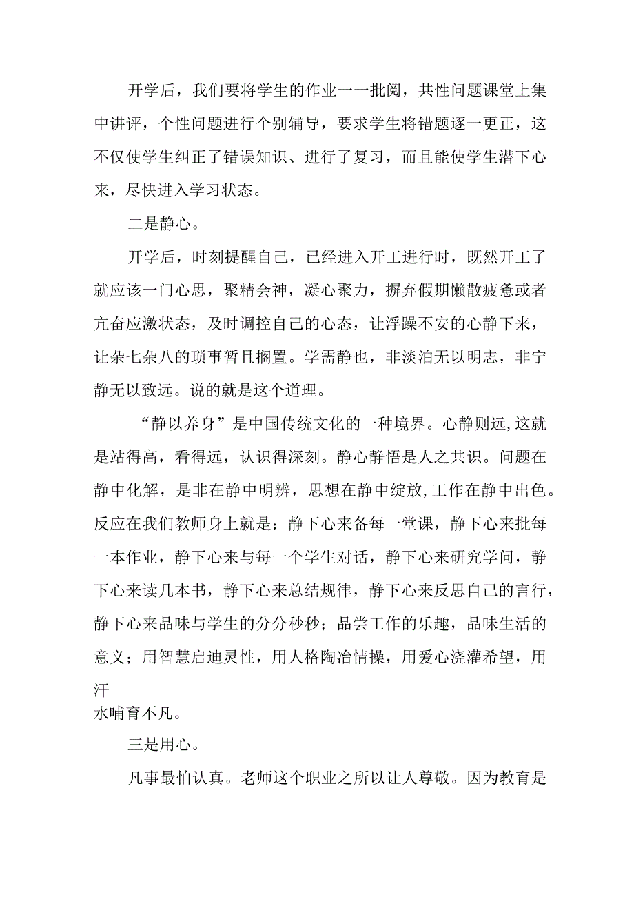 2023年中小学秋季开学典礼致辞 （5份）.docx_第2页