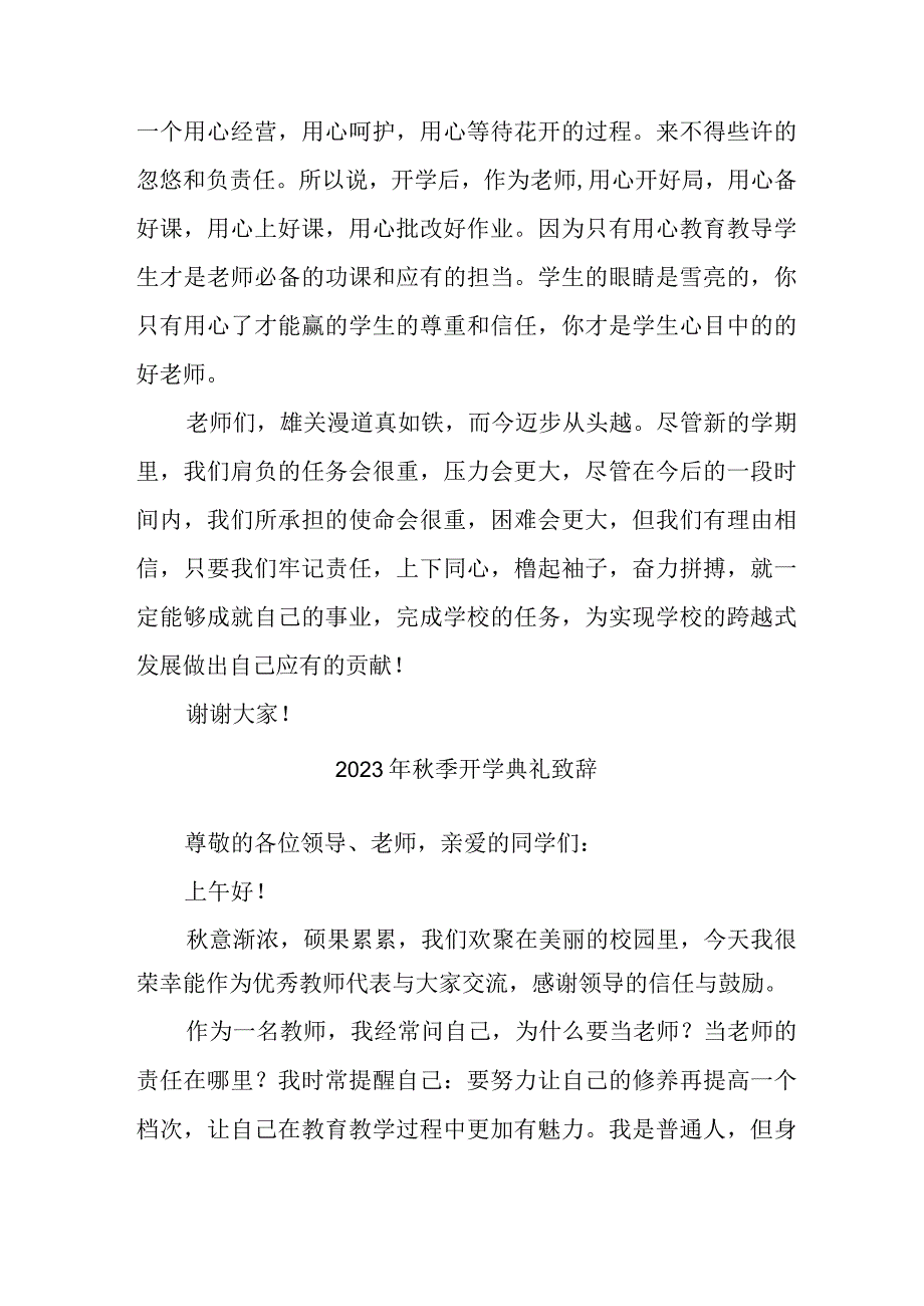 2023年中小学秋季开学典礼致辞 （5份）.docx_第3页