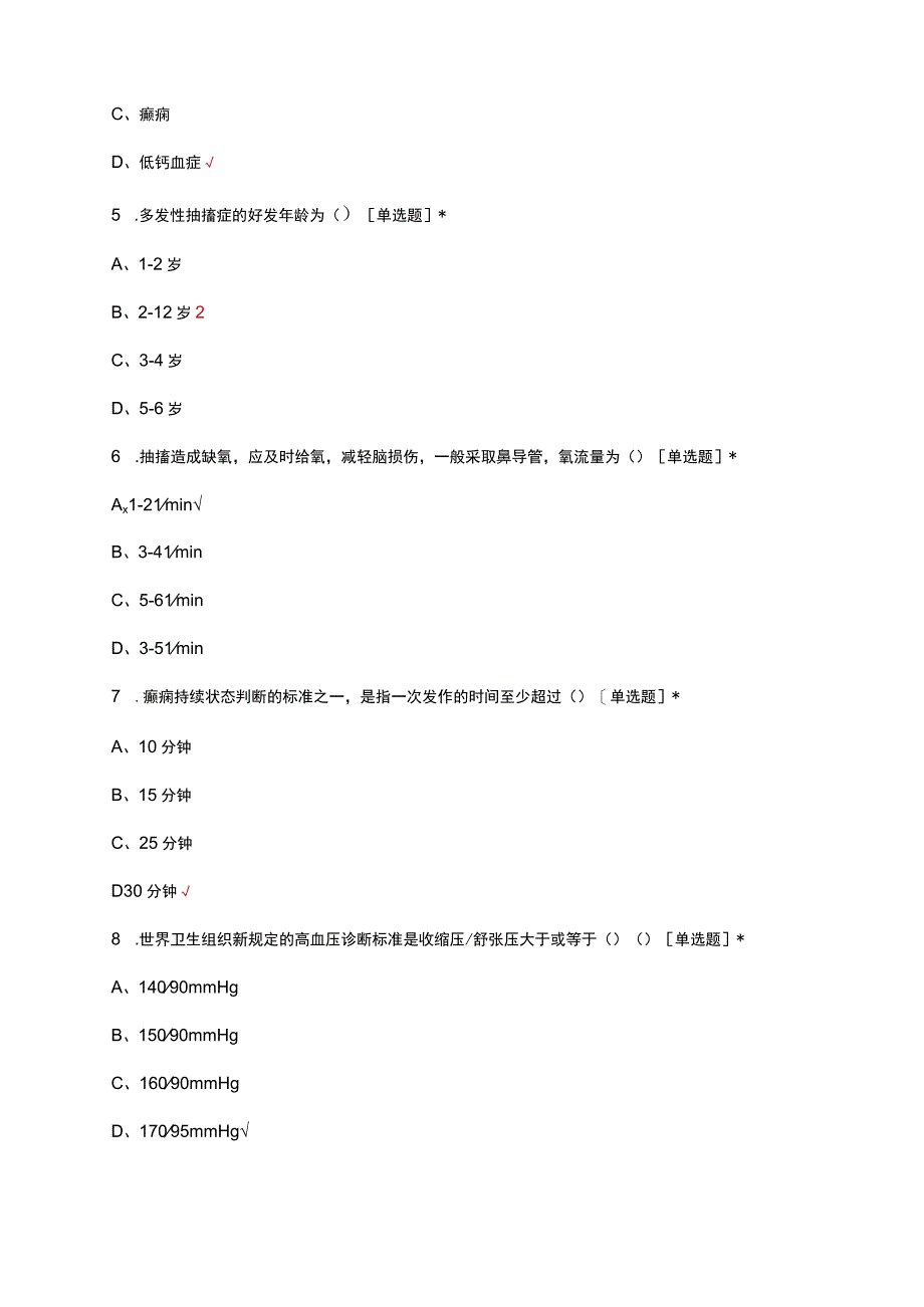 2023年机场急救中心理论考核试题及答案.docx_第2页