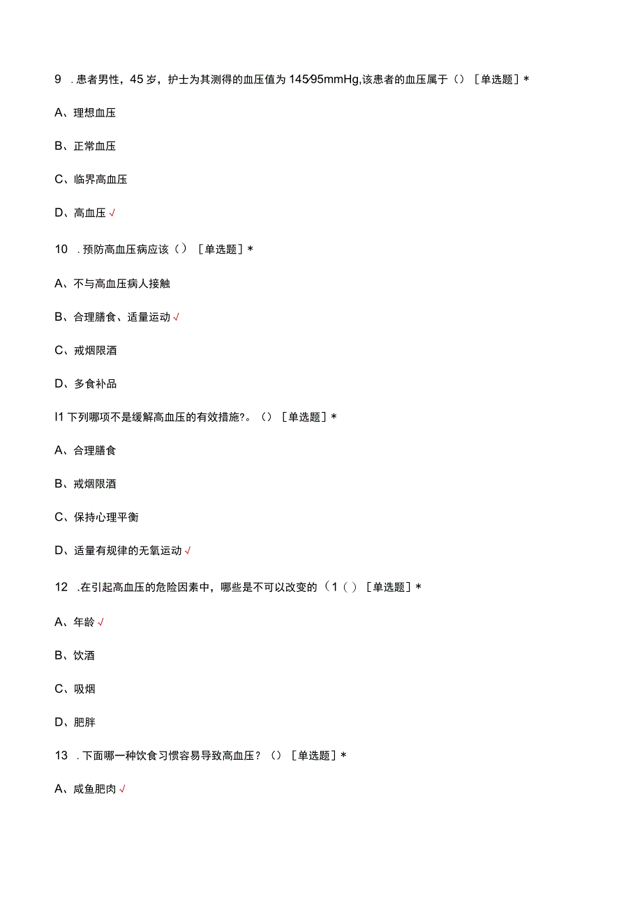 2023年机场急救中心理论考核试题及答案.docx_第3页