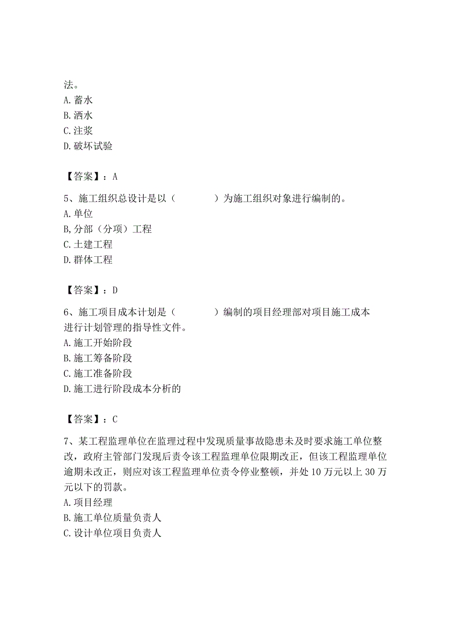 2023年施工员之装饰施工专业管理实务题库【夺分金卷】.docx_第2页