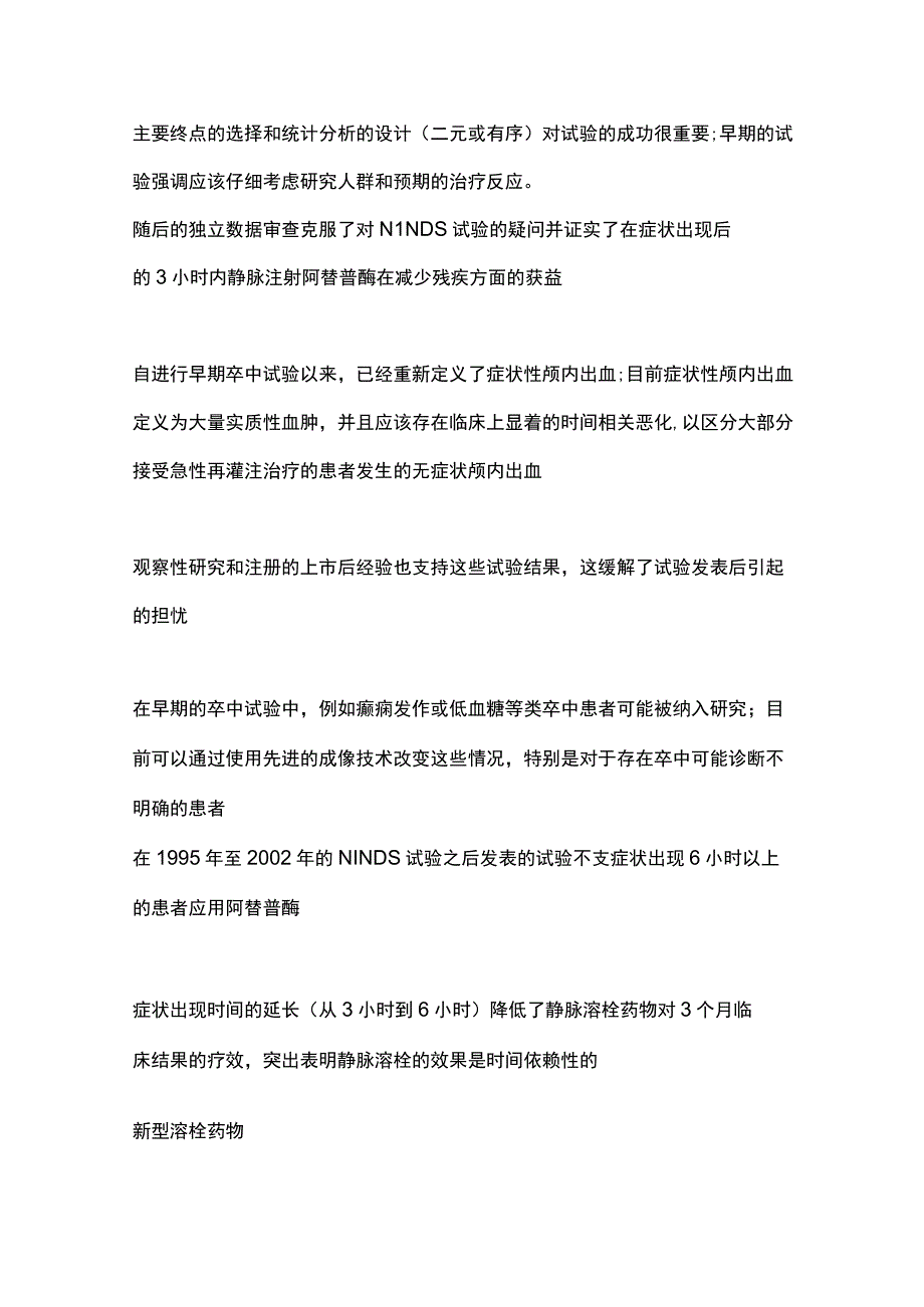 2023急性缺血性脑卒中的溶栓治疗现状和未来展望.docx_第3页