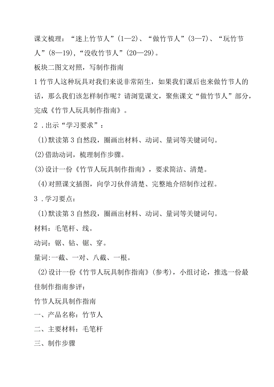 10.《竹节人》教学设计 (1).docx_第2页