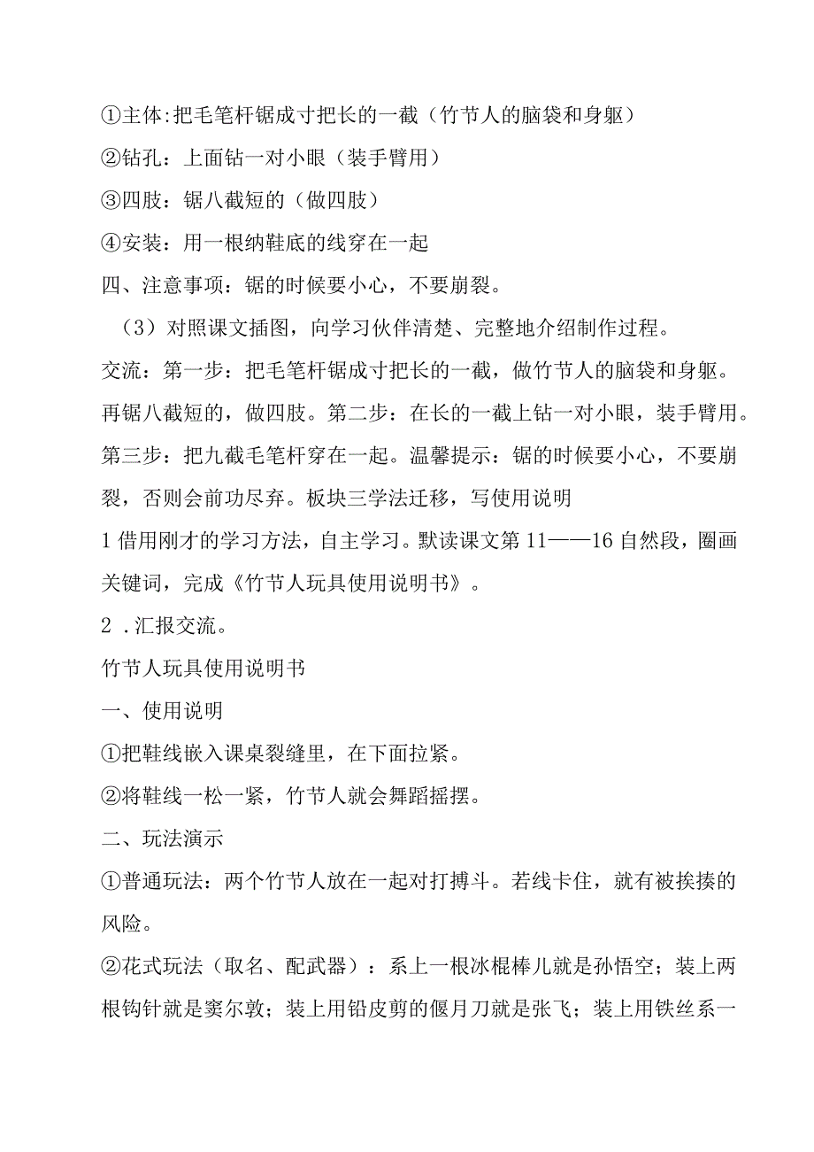 10.《竹节人》教学设计 (1).docx_第3页