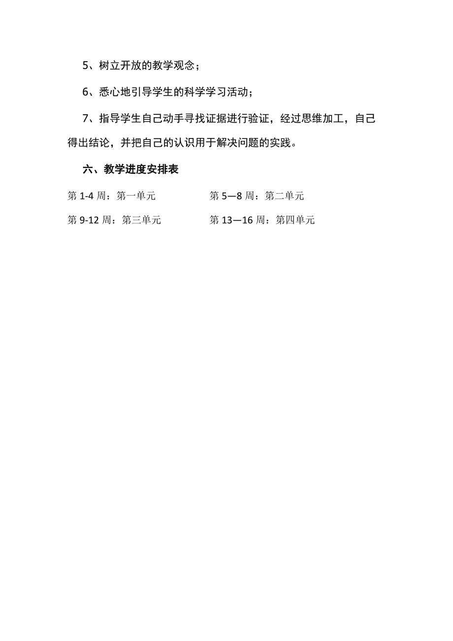 2023粤教版（2017）科学四年级上册教学计划.docx_第3页