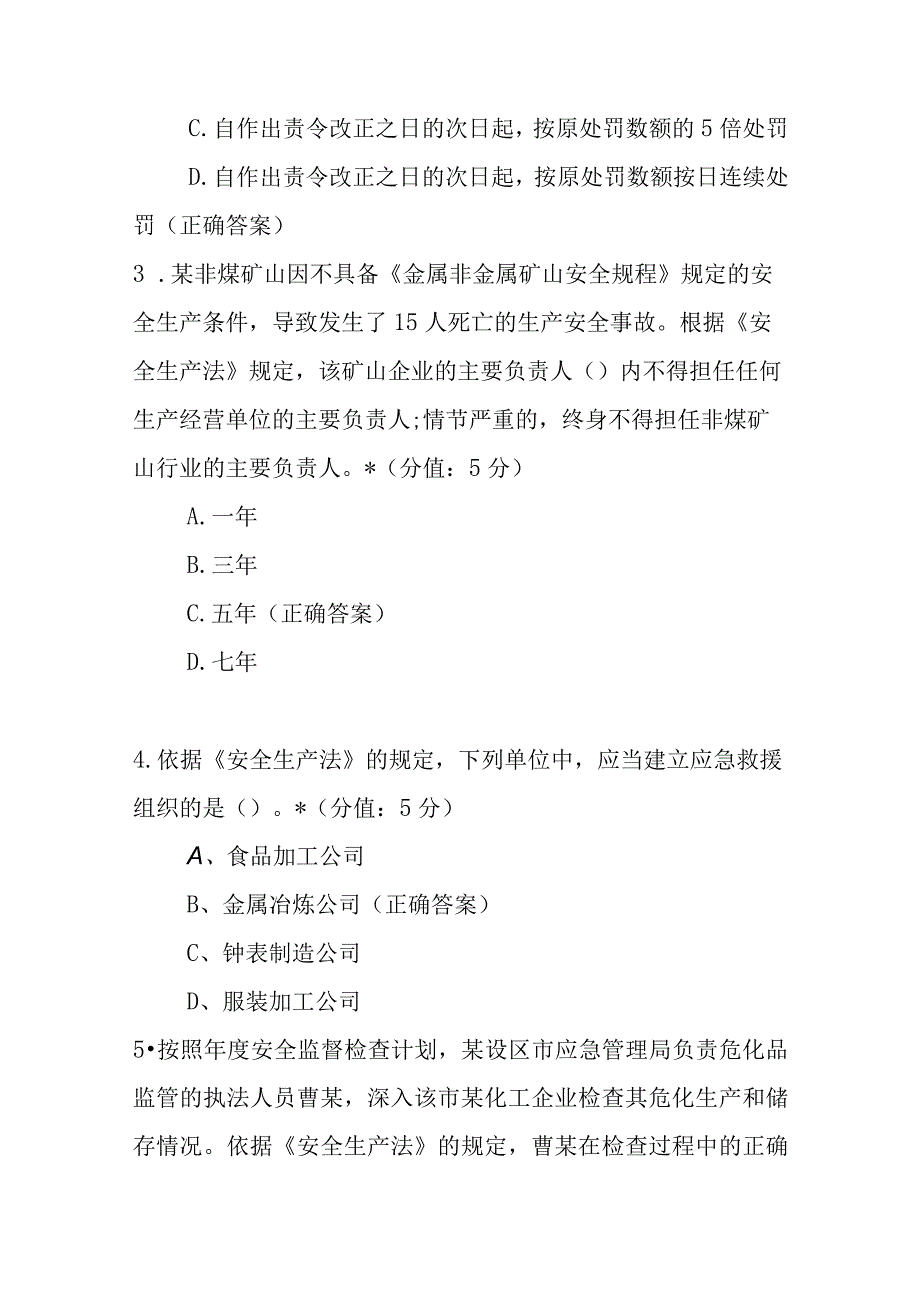 2021版安全生产法考试题库及参考答案.docx_第2页