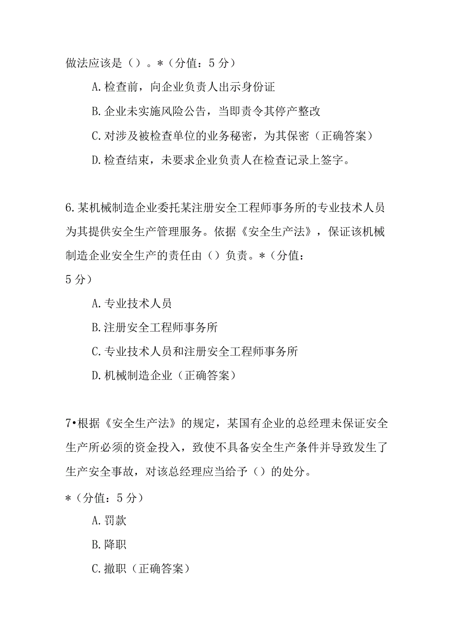 2021版安全生产法考试题库及参考答案.docx_第3页