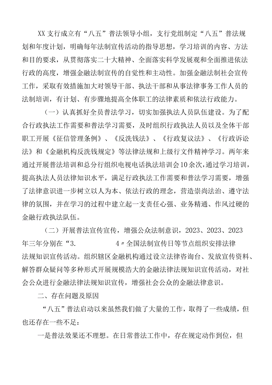 2023年有关开展“八五”普法工作中期评估自查自评报告共十篇.docx_第3页