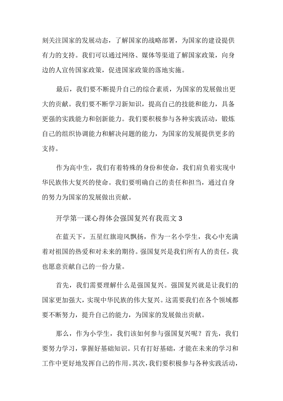 2023开学第一课心得体会强国复兴有我五篇范文.docx_第3页