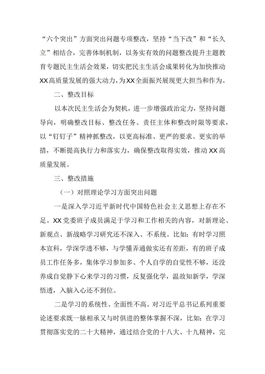 2023年主题教育专题民主生活会 党委班子整改方案.docx_第2页