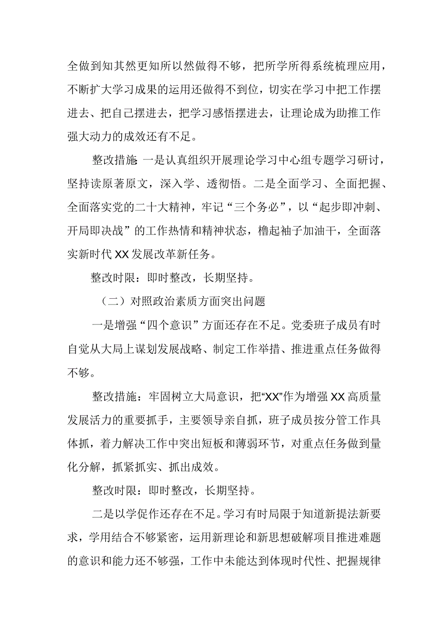 2023年主题教育专题民主生活会 党委班子整改方案.docx_第3页