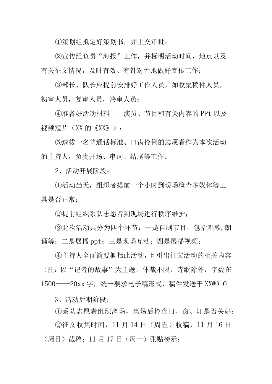 2023年新闻传播专业记者节活动方案14.docx_第2页