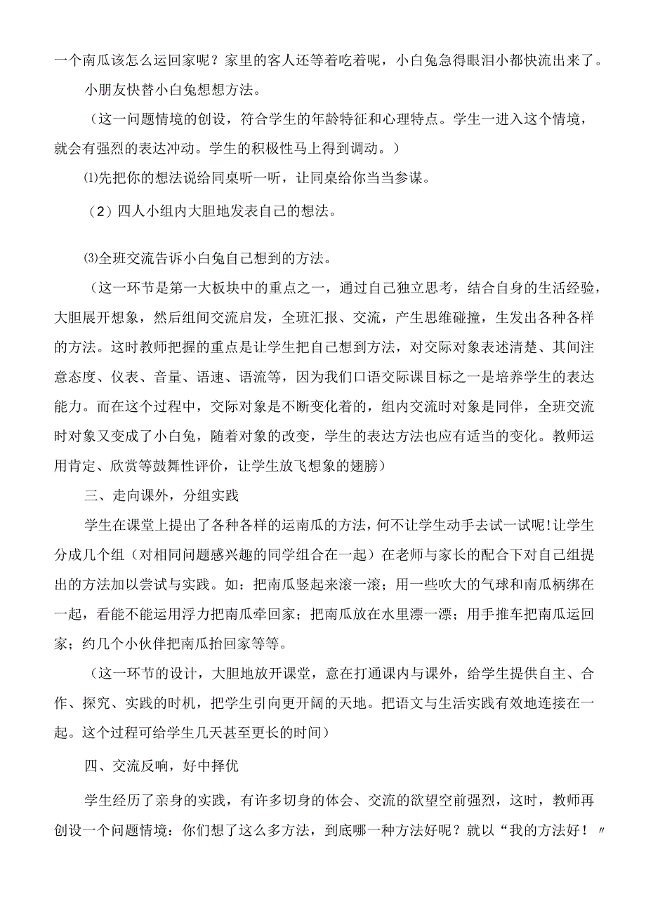 2023年小白兔搬南瓜教学教案.docx_第2页