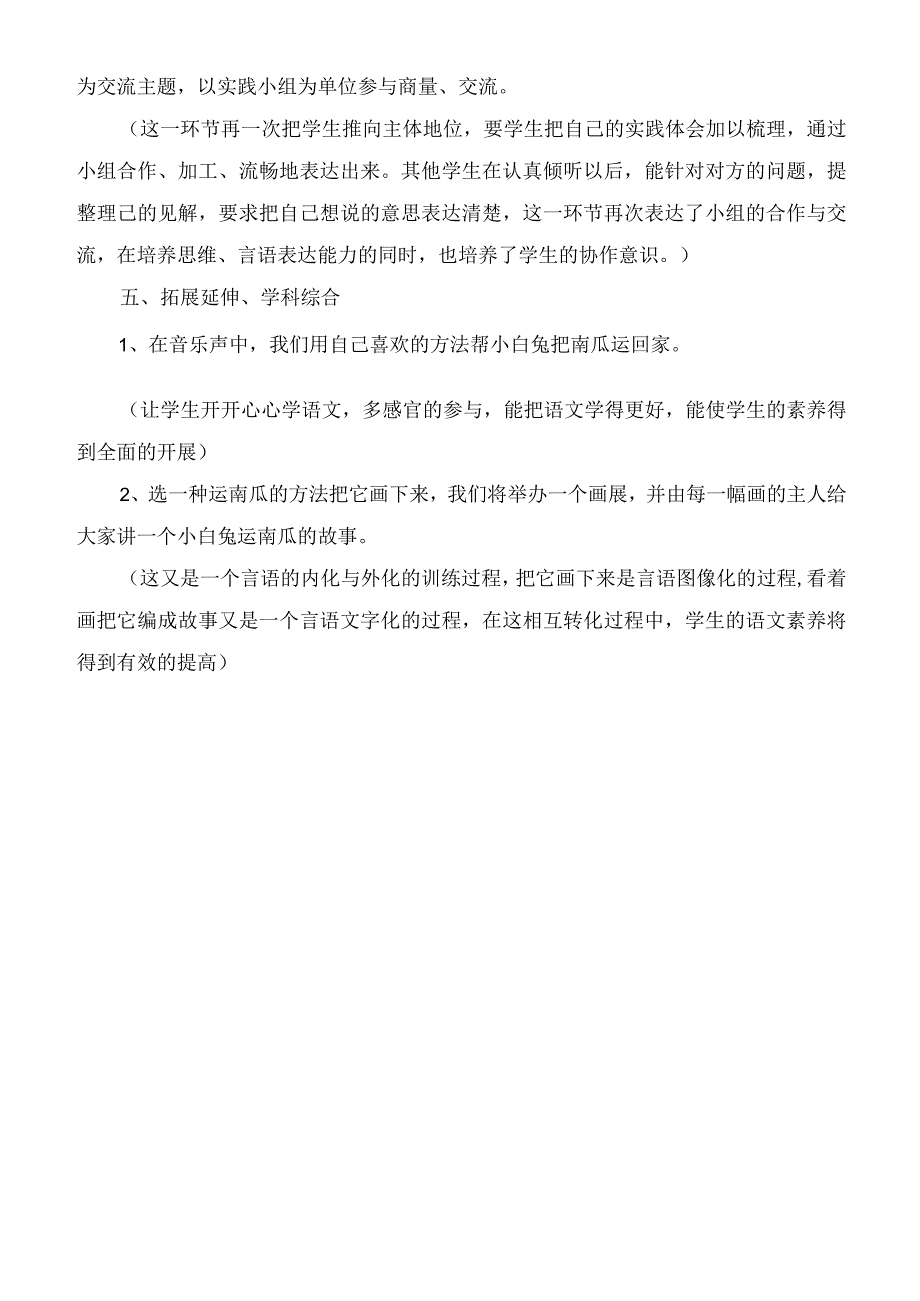 2023年小白兔搬南瓜教学教案.docx_第3页