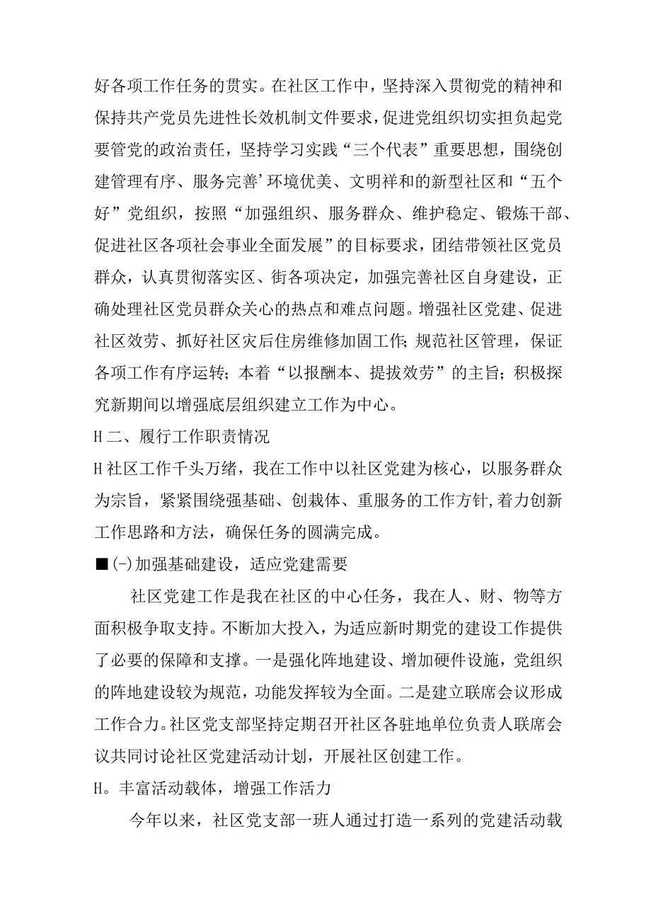 2020年党支部书记述职报告范文_述职报告.docx_第2页