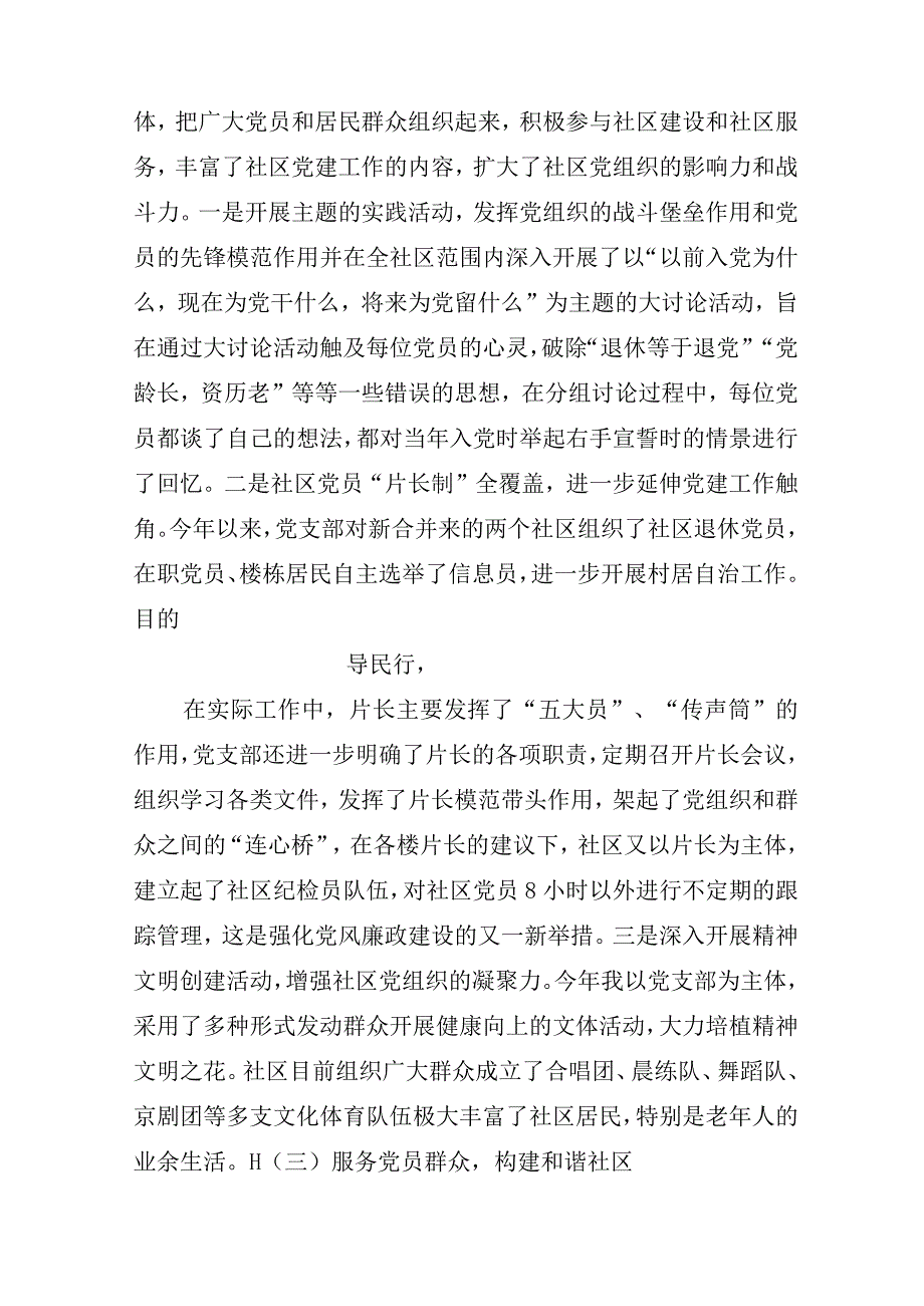 2020年党支部书记述职报告范文_述职报告.docx_第3页