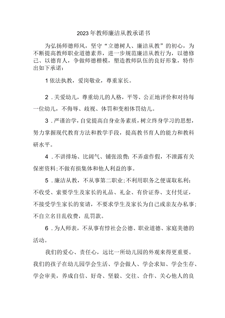 2023年学校《教师廉洁从教》个人承诺书（3份）.docx_第1页