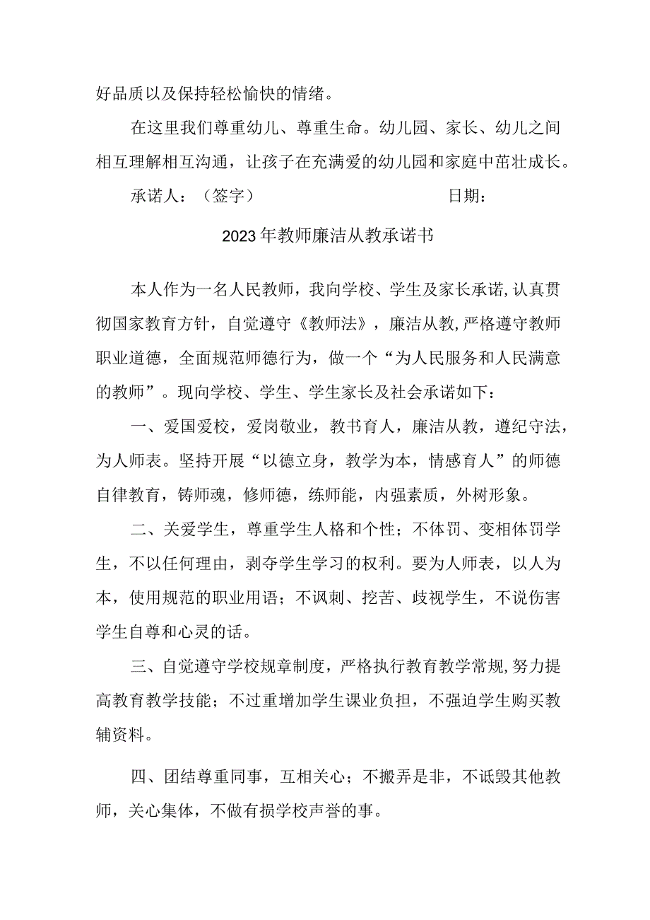 2023年学校《教师廉洁从教》个人承诺书（3份）.docx_第2页