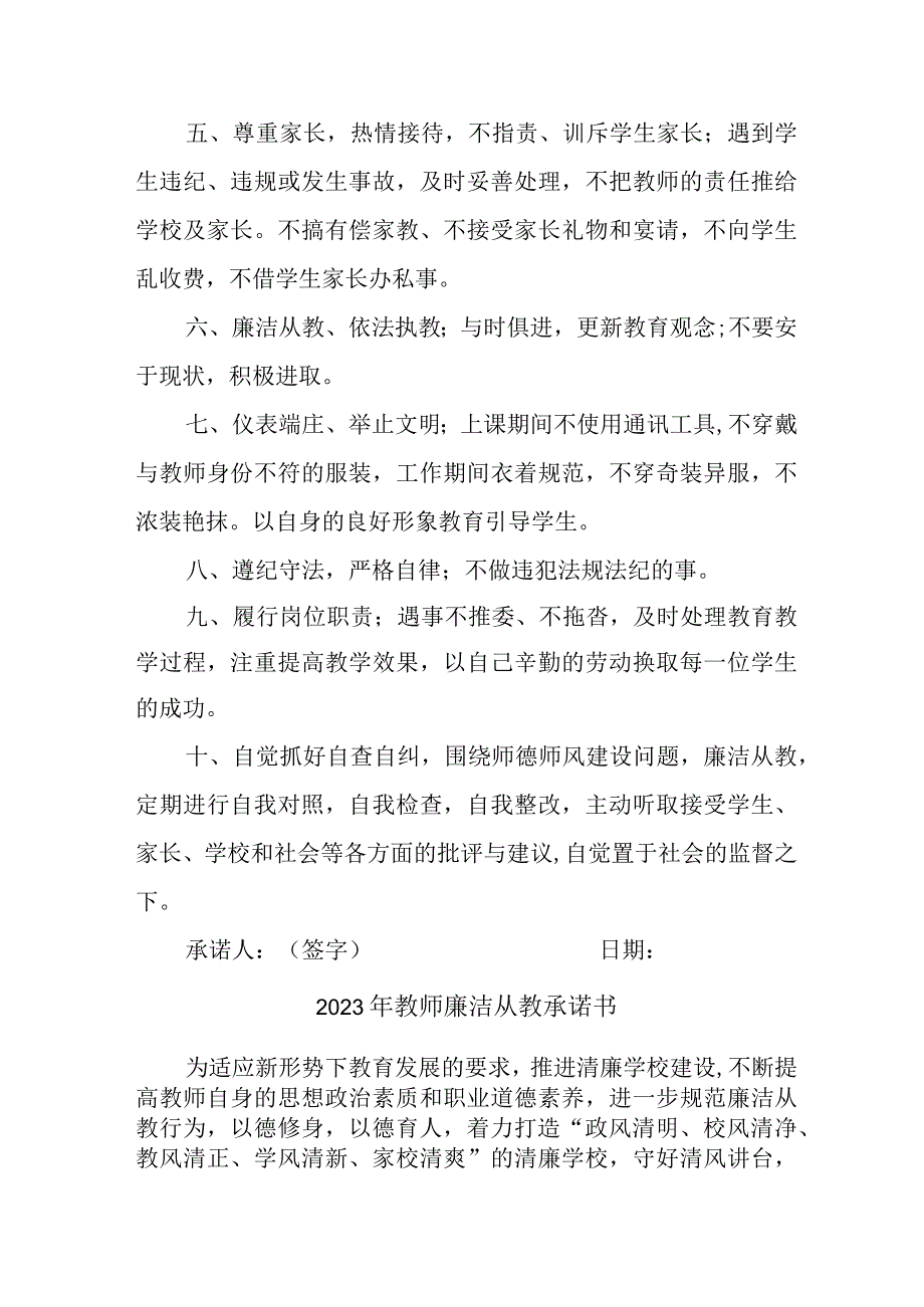 2023年学校《教师廉洁从教》个人承诺书（3份）.docx_第3页