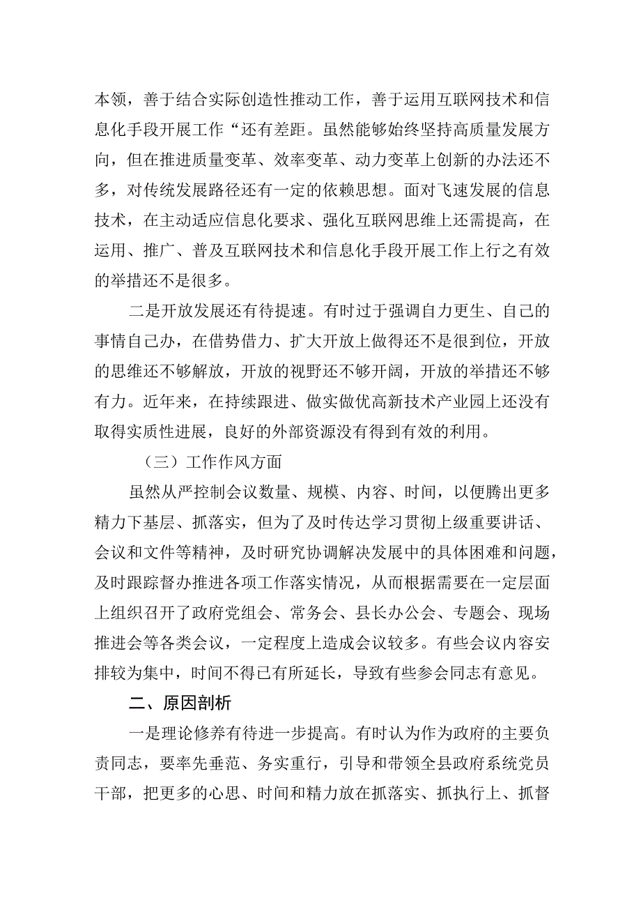 2023年某局主要领导开展主题教育专题民主生活会个人检视发言材料.docx_第2页