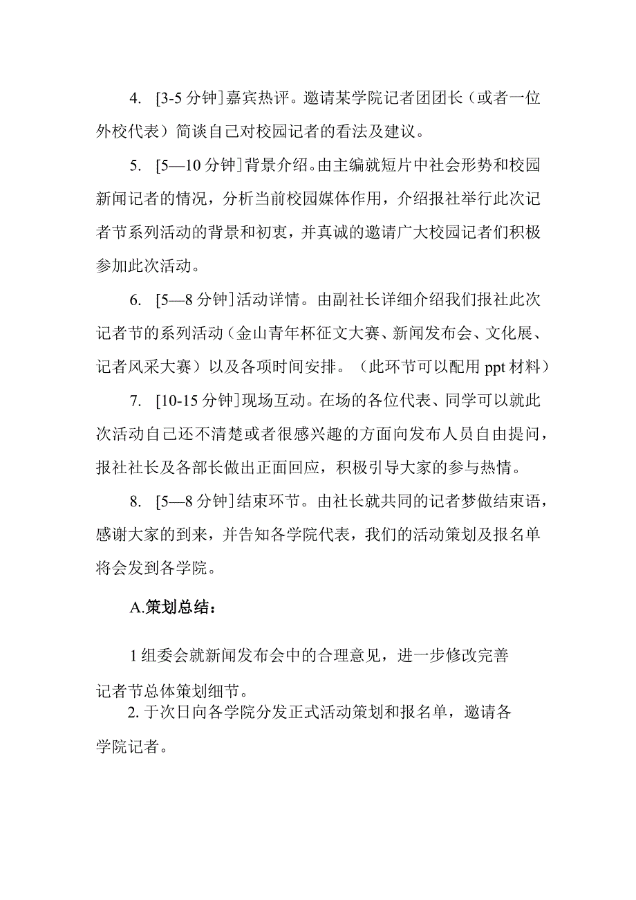 2023年大学记者节活动方案8.docx_第3页