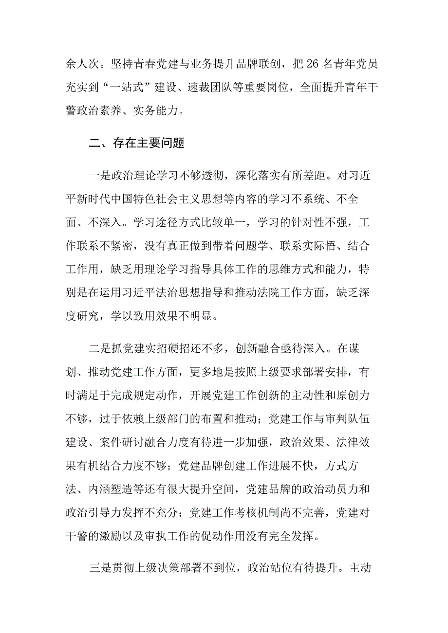 2023年关于履行全面从严治党责任情况的工作汇报范文三篇.docx_第3页