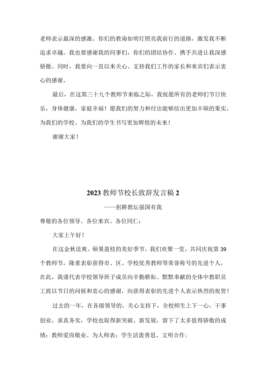 2023教师节校长致辞发言稿二.docx_第2页