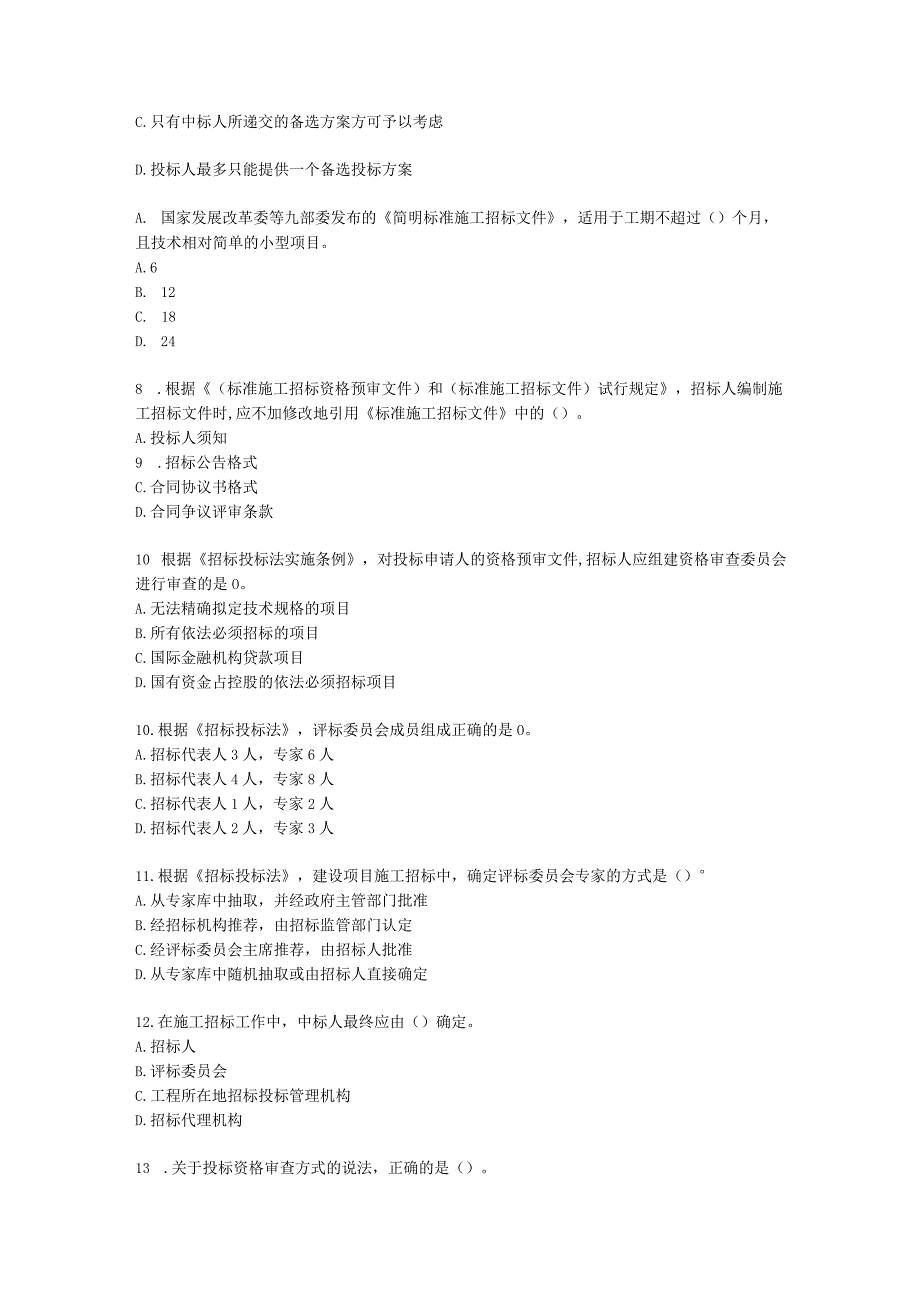 2022年11月监理工程师《建设工程合同管理》真题含解析.docx_第2页