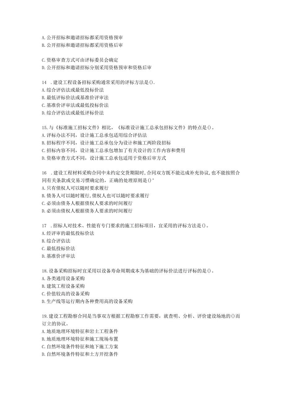 2022年11月监理工程师《建设工程合同管理》真题含解析.docx_第3页