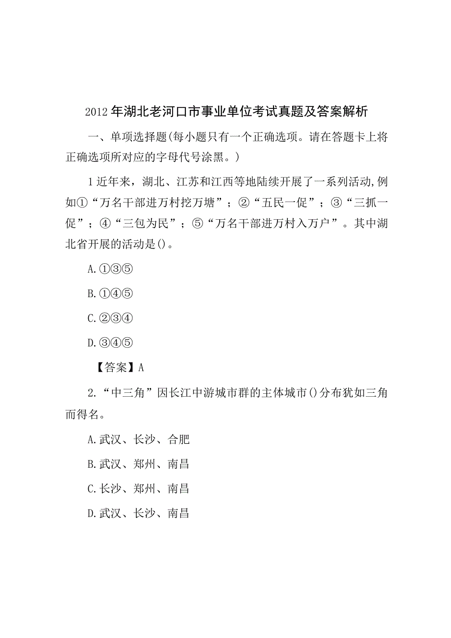 2012年湖北老河口市事业单位考试真题及答案解析.docx_第1页