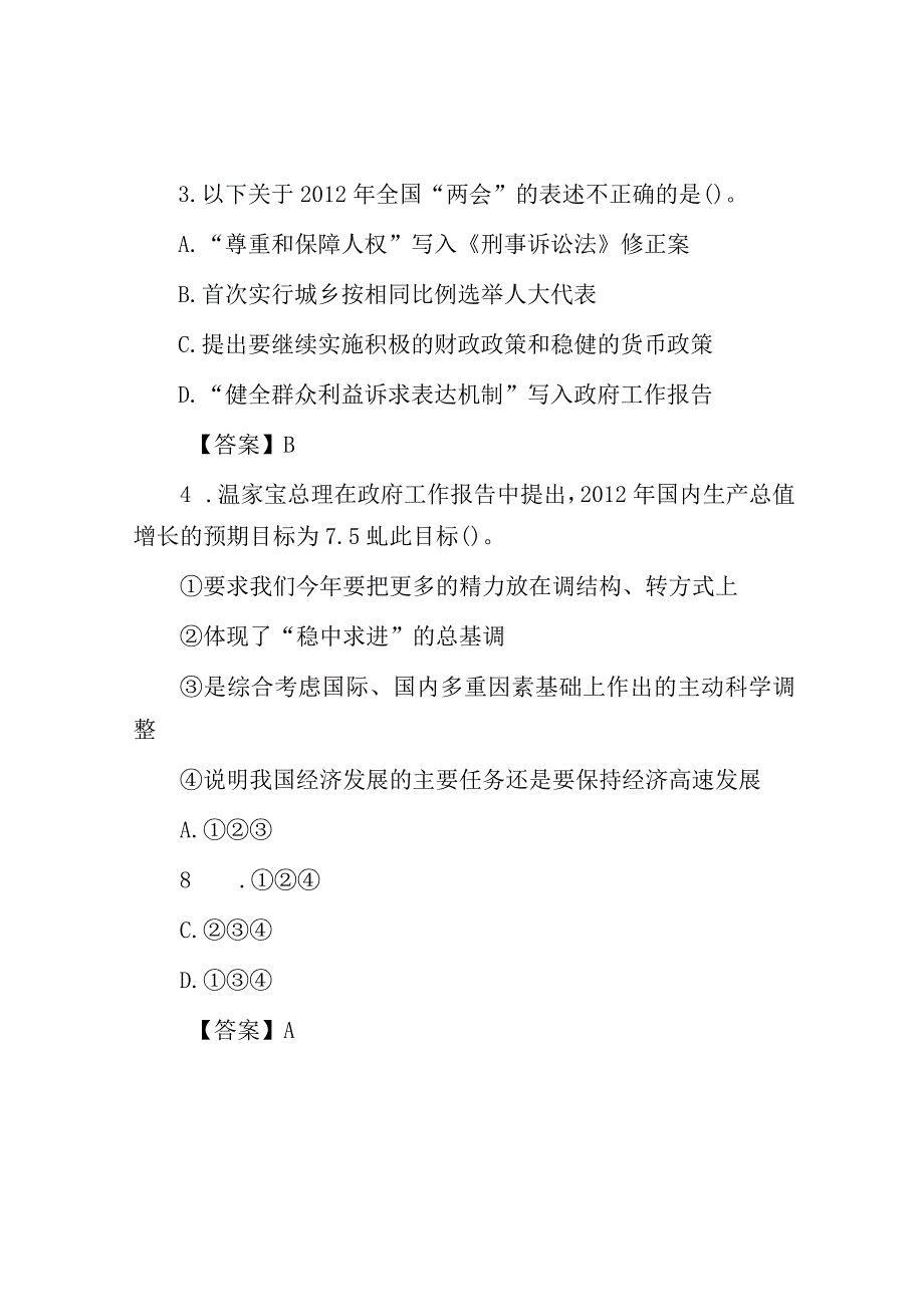 2012年湖北老河口市事业单位考试真题及答案解析.docx_第2页