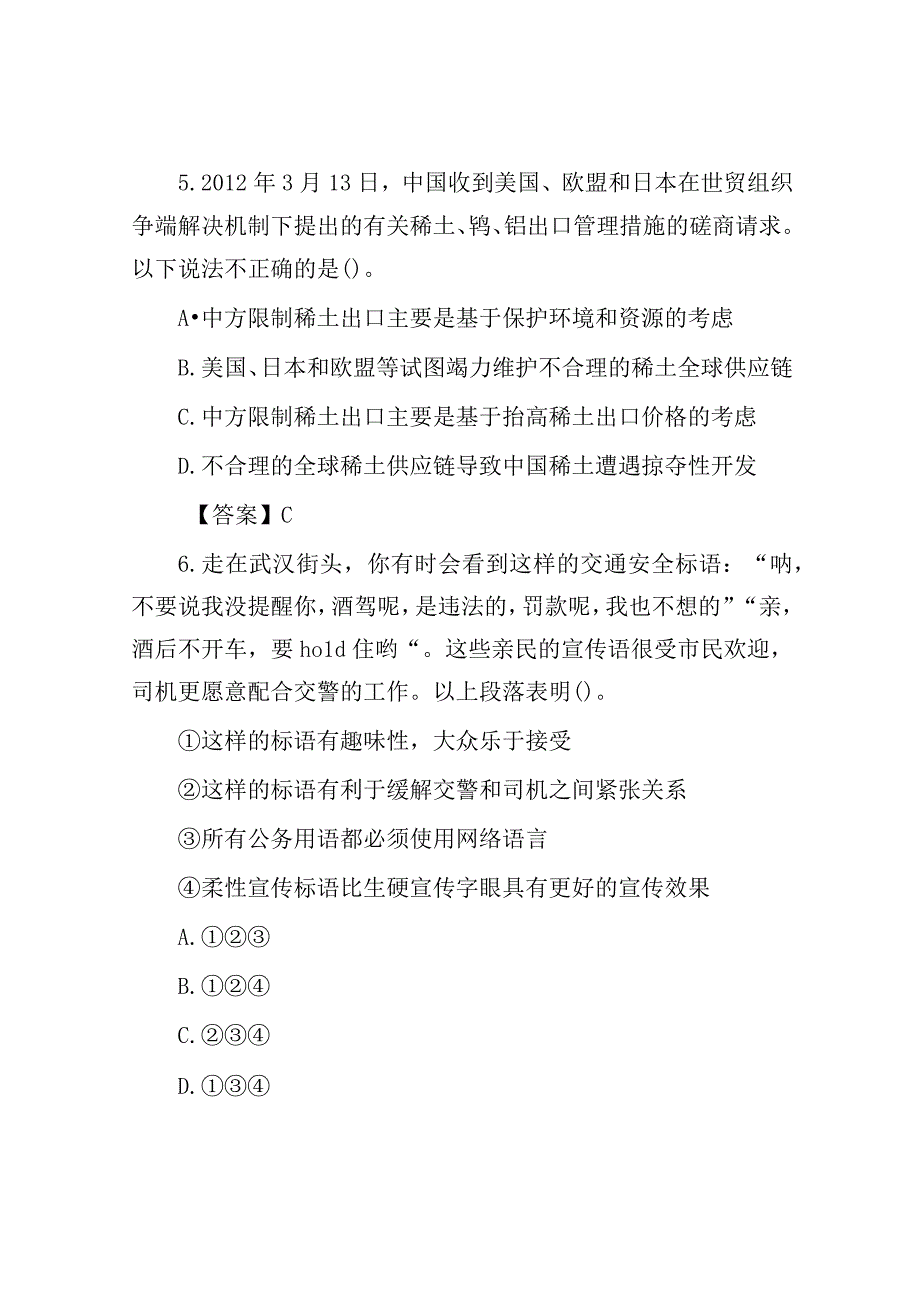 2012年湖北老河口市事业单位考试真题及答案解析.docx_第3页