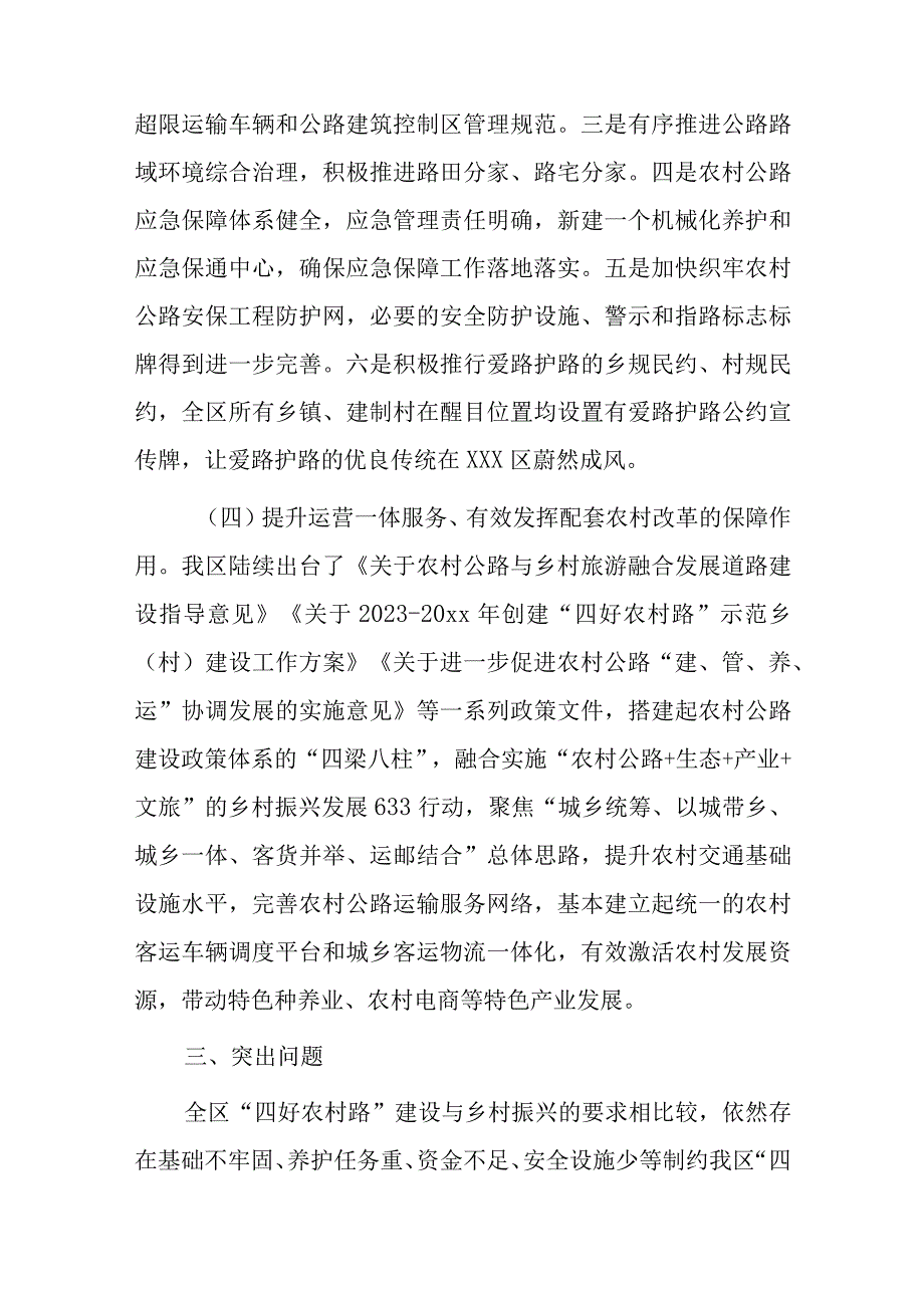 xxx区“四好农村路”建设情况的调研报告.docx_第3页